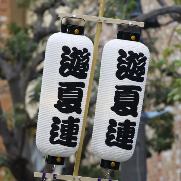 遊夏連メンバー募集
